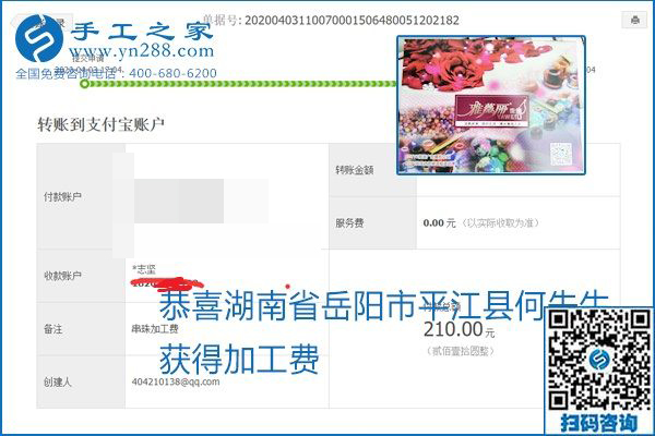 能保證加工費(fèi)結(jié)算的手工活才是正規(guī)手工活加工代理項(xiàng)目，勵(lì)志珠珠繡部分結(jié)算單