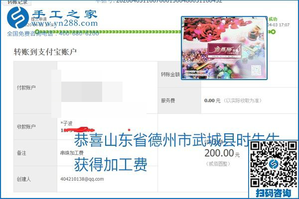 能保證加工費(fèi)結(jié)算的手工活才是正規(guī)手工活加工代理項(xiàng)目，勵(lì)志珠珠繡部分結(jié)算單