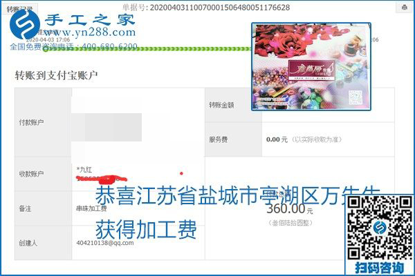 能保證加工費(fèi)結(jié)算的手工活才是正規(guī)手工活加工代理項(xiàng)目，勵(lì)志珠珠繡部分結(jié)算單
