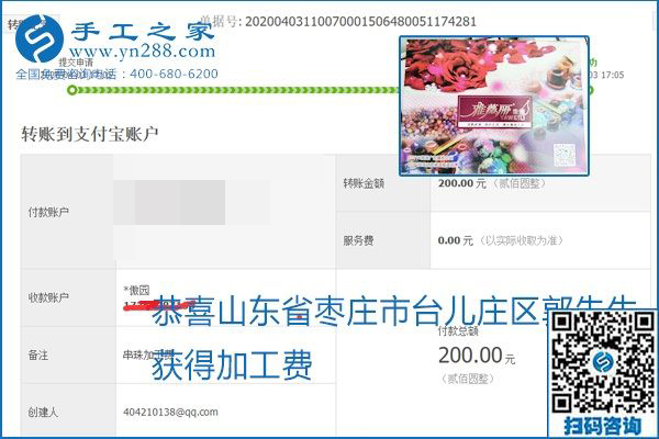 能保證加工費(fèi)結(jié)算的手工活才是正規(guī)手工活加工代理項(xiàng)目，勵(lì)志珠珠繡部分結(jié)算單