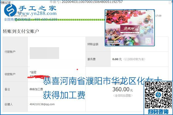 能保證加工費(fèi)結(jié)算的手工活才是正規(guī)手工活加工代理項(xiàng)目，勵(lì)志珠珠繡部分結(jié)算單