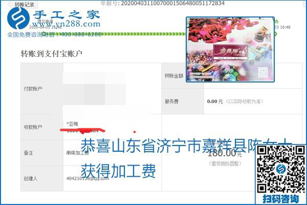 能保證加工費(fèi)結(jié)算的手工活才是正規(guī)手工活加工代理項(xiàng)目，勵(lì)志珠珠繡部分結(jié)算單
