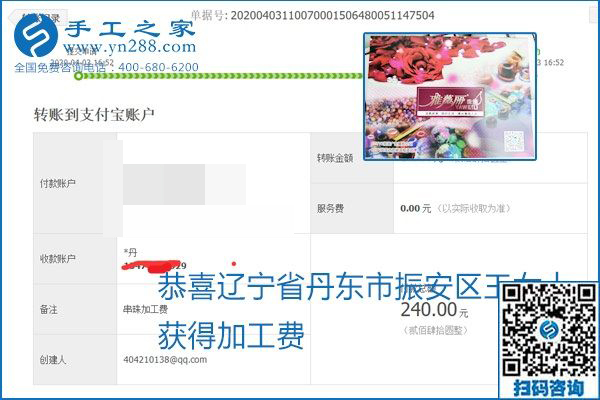 能保證加工費(fèi)結(jié)算的手工活才是正規(guī)手工活加工代理項(xiàng)目，勵(lì)志珠珠繡部分結(jié)算單