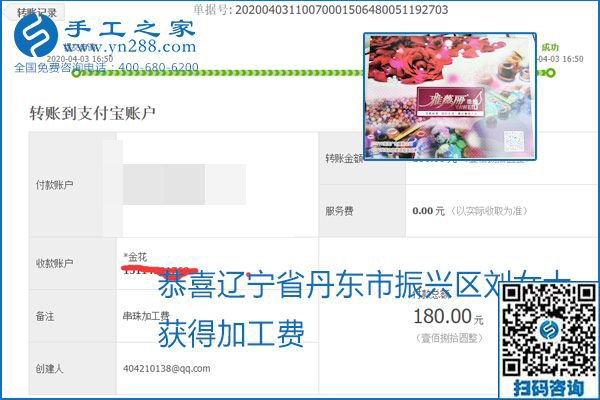 能保證加工費(fèi)結(jié)算的手工活才是正規(guī)手工活加工代理項(xiàng)目，勵(lì)志珠珠繡部分結(jié)算單