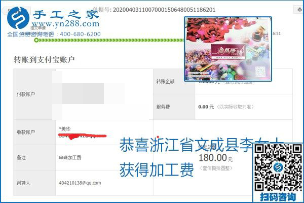 能保證加工費(fèi)結(jié)算的手工活才是正規(guī)手工活加工代理項(xiàng)目，勵(lì)志珠珠繡部分結(jié)算單