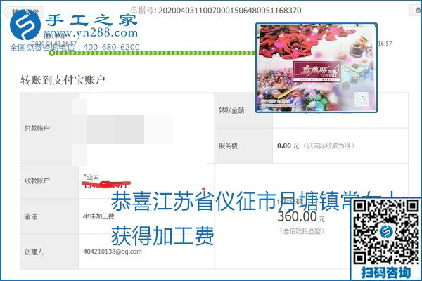 能保證加工費(fèi)結(jié)算的手工活才是正規(guī)手工活加工代理項(xiàng)目，勵(lì)志珠珠繡部分結(jié)算單