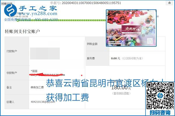 能保證加工費(fèi)結(jié)算的手工活才是正規(guī)手工活加工代理項(xiàng)目，勵(lì)志珠珠繡部分結(jié)算單
