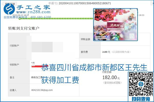 正規(guī)可靠，可以代理加工創(chuàng)業(yè)的手工活就選勵(lì)志珠珠繡，手工之家部分加工費(fèi)結(jié)算單截圖