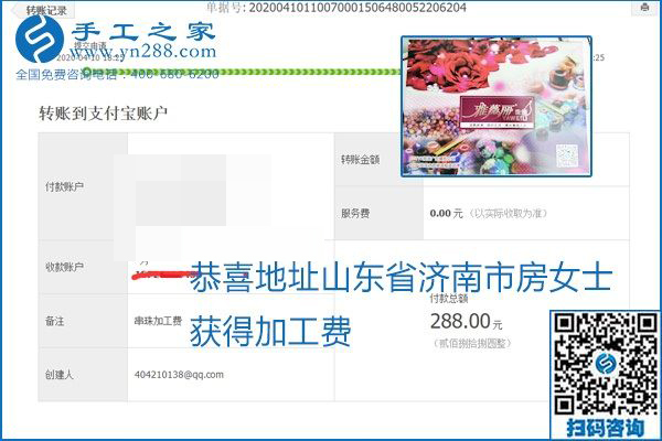 正規(guī)可靠，可以代理加工創(chuàng)業(yè)的手工活就選勵(lì)志珠珠繡，手工之家部分加工費(fèi)結(jié)算單截圖