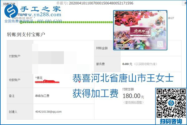 正規(guī)可靠，可以代理加工創(chuàng)業(yè)的手工活就選勵(lì)志珠珠繡，手工之家部分加工費(fèi)結(jié)算單截圖