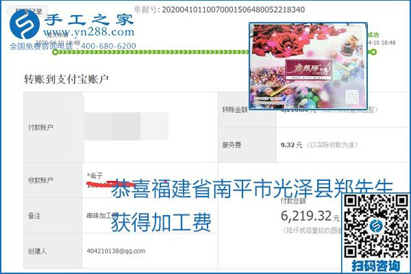 正規(guī)可靠，可以代理加工創(chuàng)業(yè)的手工活就選勵(lì)志珠珠繡，手工之家部分加工費(fèi)結(jié)算單截圖