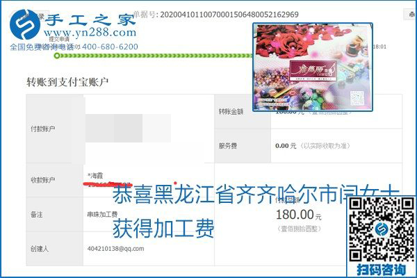 正規(guī)可靠，可以代理加工創(chuàng)業(yè)的手工活就選勵(lì)志珠珠繡，手工之家部分加工費(fèi)結(jié)算單截圖