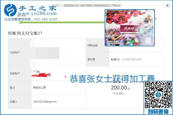 正規(guī)可靠，可以代理加工創(chuàng)業(yè)的手工活就選勵(lì)志珠珠繡，手工之家部分加工費(fèi)結(jié)算單截圖