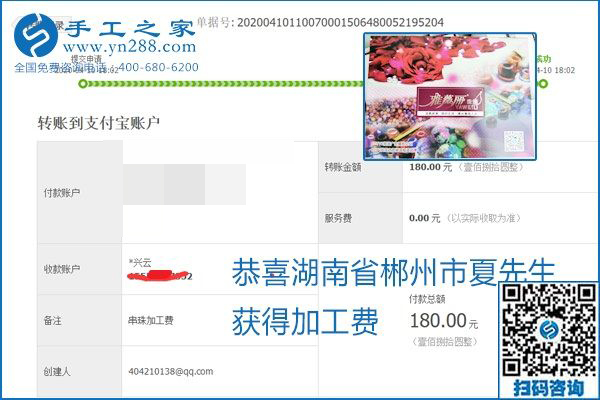 正規(guī)可靠，可以代理加工創(chuàng)業(yè)的手工活就選勵(lì)志珠珠繡，手工之家部分加工費(fèi)結(jié)算單截圖