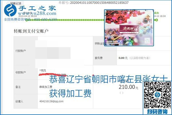 正規(guī)可靠，可以代理加工創(chuàng)業(yè)的手工活就選勵(lì)志珠珠繡，手工之家部分加工費(fèi)結(jié)算單截圖