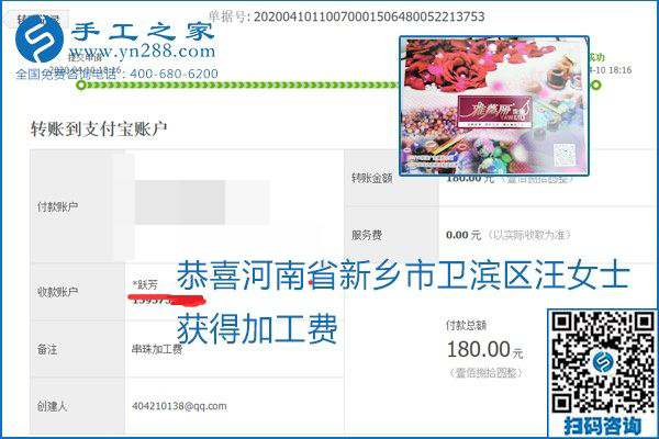 正規(guī)可靠，可以代理加工創(chuàng)業(yè)的手工活就選勵(lì)志珠珠繡，手工之家部分加工費(fèi)結(jié)算單截圖