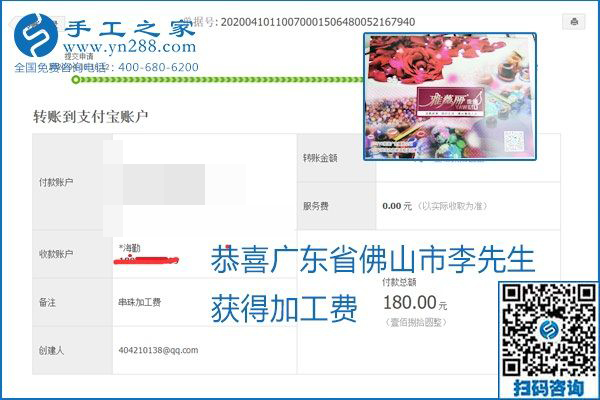 正規(guī)可靠，可以代理加工創(chuàng)業(yè)的手工活就選勵(lì)志珠珠繡，手工之家部分加工費(fèi)結(jié)算單截圖
