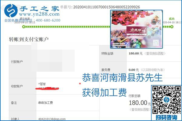 正規(guī)可靠，可以代理加工創(chuàng)業(yè)的手工活就選勵(lì)志珠珠繡，手工之家部分加工費(fèi)結(jié)算單截圖