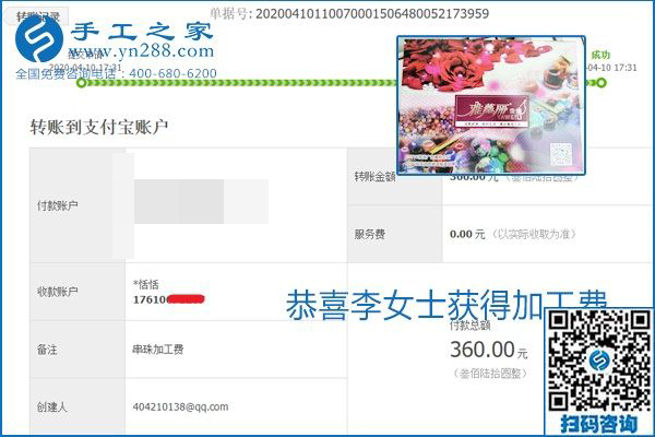 正規(guī)可靠，可以代理加工創(chuàng)業(yè)的手工活就選勵(lì)志珠珠繡，手工之家部分加工費(fèi)結(jié)算單截圖
