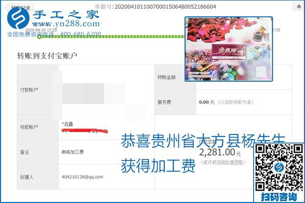 正規(guī)可靠，可以代理加工創(chuàng)業(yè)的手工活就選勵(lì)志珠珠繡，手工之家部分加工費(fèi)結(jié)算單截圖