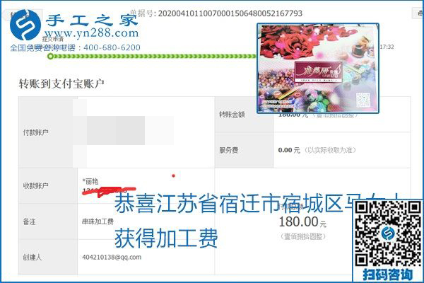 正規(guī)可靠，可以代理加工創(chuàng)業(yè)的手工活就選勵(lì)志珠珠繡，手工之家部分加工費(fèi)結(jié)算單截圖