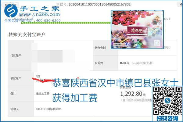 正規(guī)可靠，可以代理加工創(chuàng)業(yè)的手工活就選勵(lì)志珠珠繡，手工之家部分加工費(fèi)結(jié)算單截圖