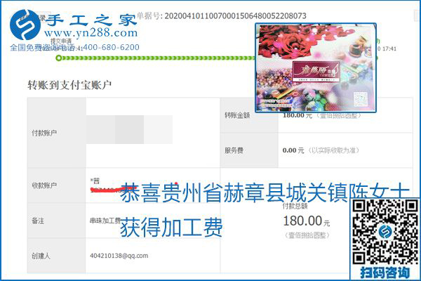 正規(guī)可靠，可以代理加工創(chuàng)業(yè)的手工活就選勵(lì)志珠珠繡，手工之家部分加工費(fèi)結(jié)算單截圖