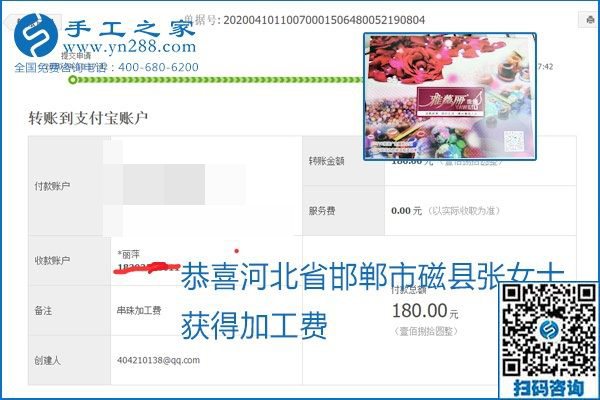 正規(guī)可靠，可以代理加工創(chuàng)業(yè)的手工活就選勵(lì)志珠珠繡，手工之家部分加工費(fèi)結(jié)算單截圖