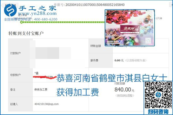 正規(guī)可靠，可以代理加工創(chuàng)業(yè)的手工活就選勵(lì)志珠珠繡，手工之家部分加工費(fèi)結(jié)算單截圖
