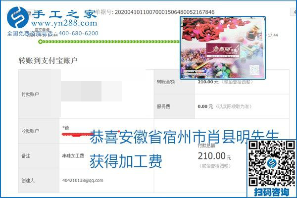 正規(guī)可靠，可以代理加工創(chuàng)業(yè)的手工活就選勵(lì)志珠珠繡，手工之家部分加工費(fèi)結(jié)算單截圖