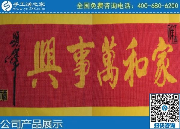 4月15日，在家賺錢(qián)的手工活，手工活外發(fā)回收，大家都選這里，手工之家勵(lì)志珠珠繡成品實(shí)拍