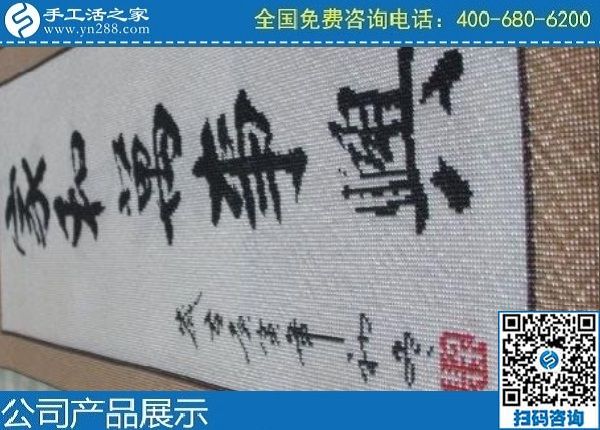 4月15日，在家賺錢(qián)的手工活，手工活外發(fā)回收，大家都選這里，手工之家勵(lì)志珠珠繡成品實(shí)拍