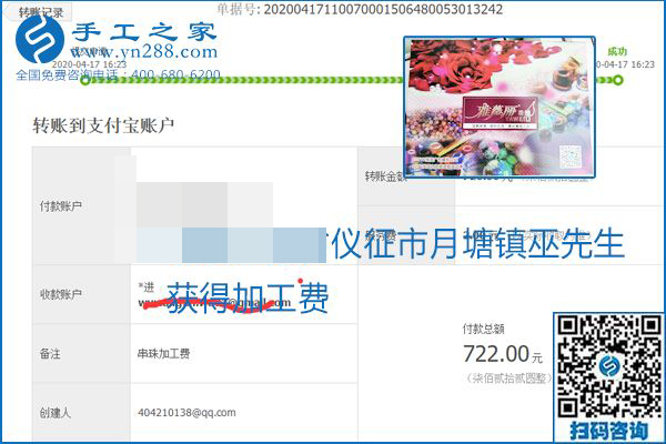 做外發(fā)手工活能不能掙到錢，選擇正規(guī)可靠的手工活很重要，手工之家本次部分加工費結(jié)算單截圖：(圖4)