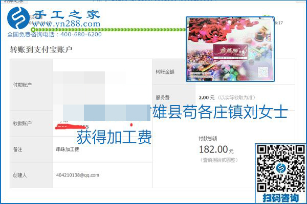 做外發(fā)手工活能不能掙到錢，選擇正規(guī)可靠的手工活很重要，手工之家本次部分加工費結(jié)算單截圖：(圖2)
