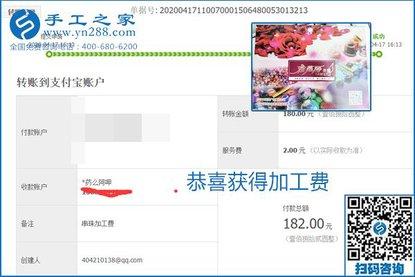 做外發(fā)手工活能不能掙到錢，選擇正規(guī)可靠的手工活很重要，手工之家本次部分加工費結(jié)算單截圖：(圖10)