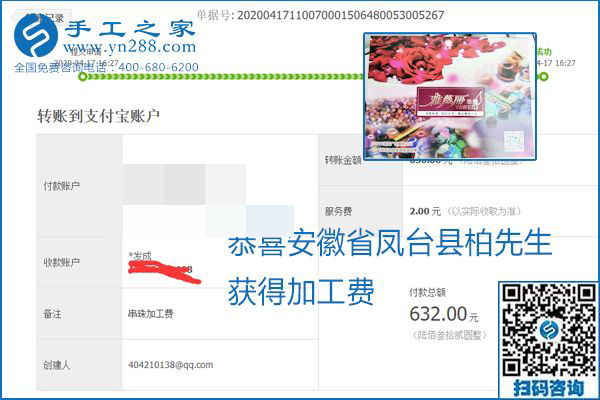 做外發(fā)手工活能不能掙到錢，選擇正規(guī)可靠的手工活很重要，手工之家本次部分加工費結(jié)算單截圖：(圖7)