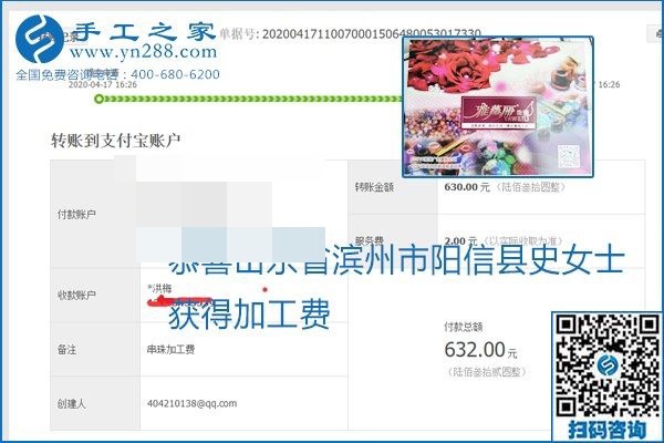 做外發(fā)手工活能不能掙到錢，選擇正規(guī)可靠的手工活很重要，手工之家本次部分加工費結(jié)算單截圖：(圖6)