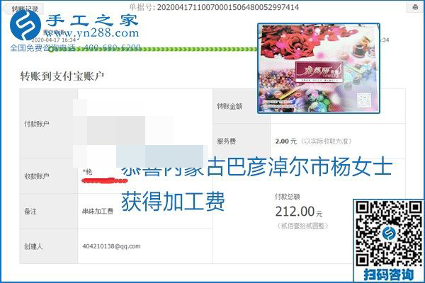 做外發(fā)手工活能不能掙到錢，選擇正規(guī)可靠的手工活很重要，手工之家本次部分加工費結(jié)算單截圖：(圖8)