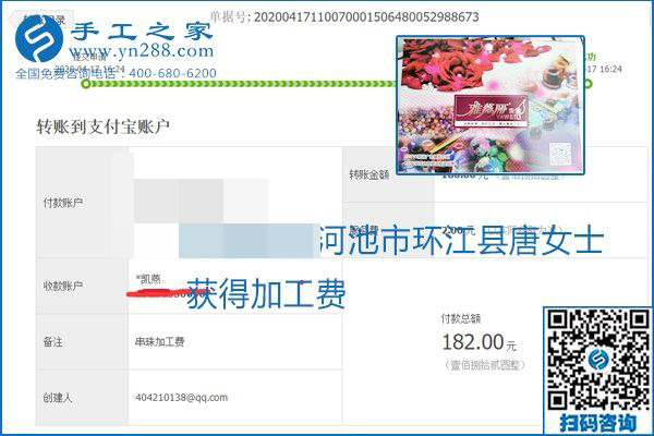 做外發(fā)手工活能不能掙到錢，選擇正規(guī)可靠的手工活很重要，手工之家本次部分加工費結(jié)算單截圖：(圖5)