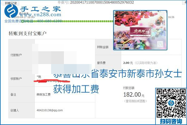 做外發(fā)手工活能不能掙到錢，選擇正規(guī)可靠的手工活很重要，手工之家本次部分加工費結(jié)算單截圖：