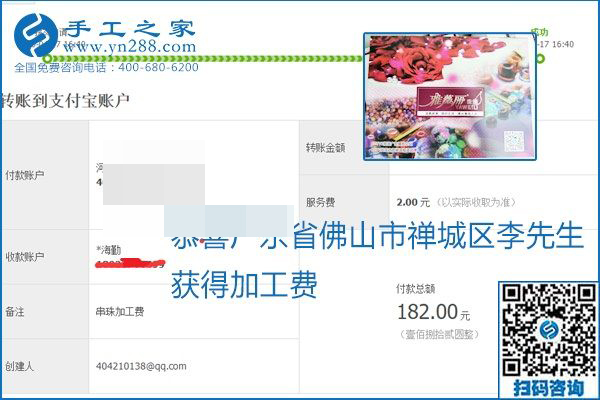 做外發(fā)手工活能不能掙到錢，選擇正規(guī)可靠的手工活很重要，手工之家本次部分加工費結(jié)算單截圖：(圖20)