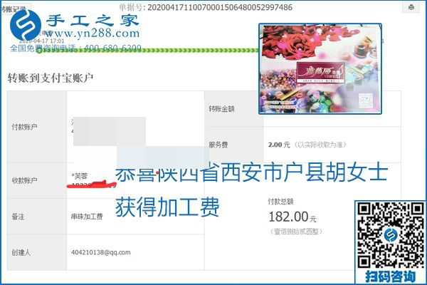 做外發(fā)手工活能不能掙到錢，選擇正規(guī)可靠的手工活很重要，手工之家本次部分加工費結(jié)算單截圖：(圖11)