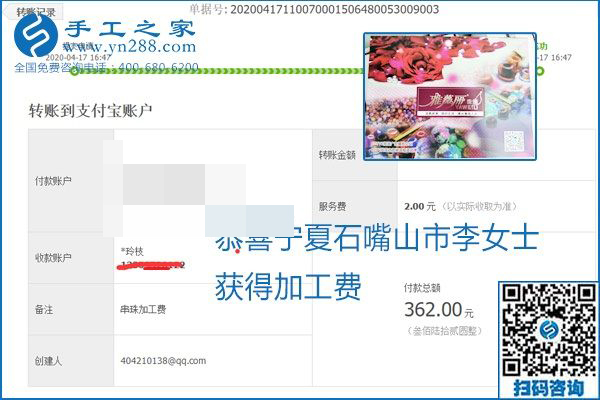 做外發(fā)手工活能不能掙到錢，選擇正規(guī)可靠的手工活很重要，手工之家本次部分加工費結(jié)算單截圖：(圖18)