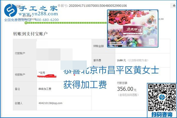 做外發(fā)手工活能不能掙到錢，選擇正規(guī)可靠的手工活很重要，手工之家本次部分加工費結(jié)算單截圖：(圖17)