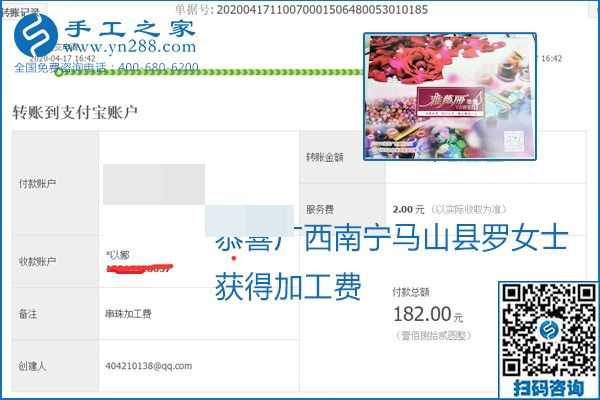 做外發(fā)手工活能不能掙到錢，選擇正規(guī)可靠的手工活很重要，手工之家本次部分加工費結(jié)算單截圖：(圖16)