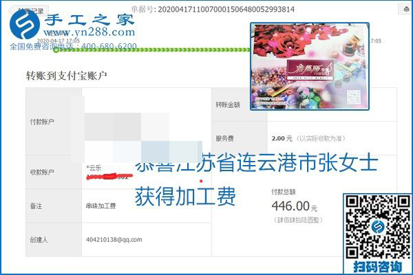 做外發(fā)手工活能不能掙到錢，選擇正規(guī)可靠的手工活很重要，手工之家本次部分加工費結(jié)算單截圖：(圖13)