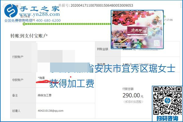 做外發(fā)手工活能不能掙到錢，選擇正規(guī)可靠的手工活很重要，手工之家本次部分加工費結(jié)算單截圖：(圖15)