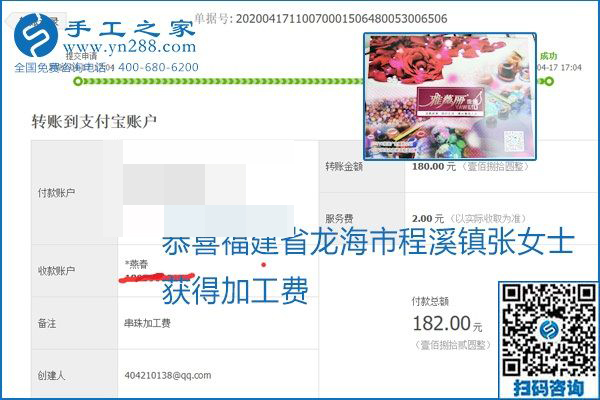 做外發(fā)手工活能不能掙到錢，選擇正規(guī)可靠的手工活很重要，手工之家本次部分加工費結(jié)算單截圖：(圖12)
