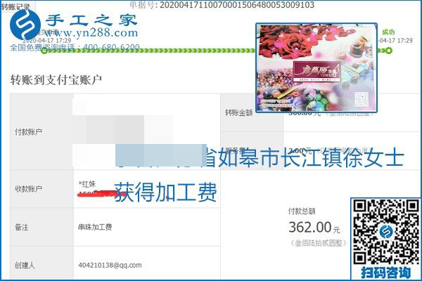 做外發(fā)手工活能不能掙到錢，選擇正規(guī)可靠的手工活很重要，手工之家本次部分加工費結(jié)算單截圖：(圖29)