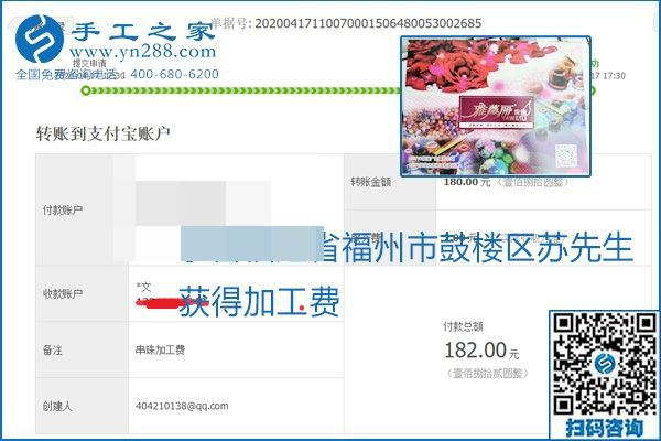 做外發(fā)手工活能不能掙到錢，選擇正規(guī)可靠的手工活很重要，手工之家本次部分加工費結(jié)算單截圖：(圖30)